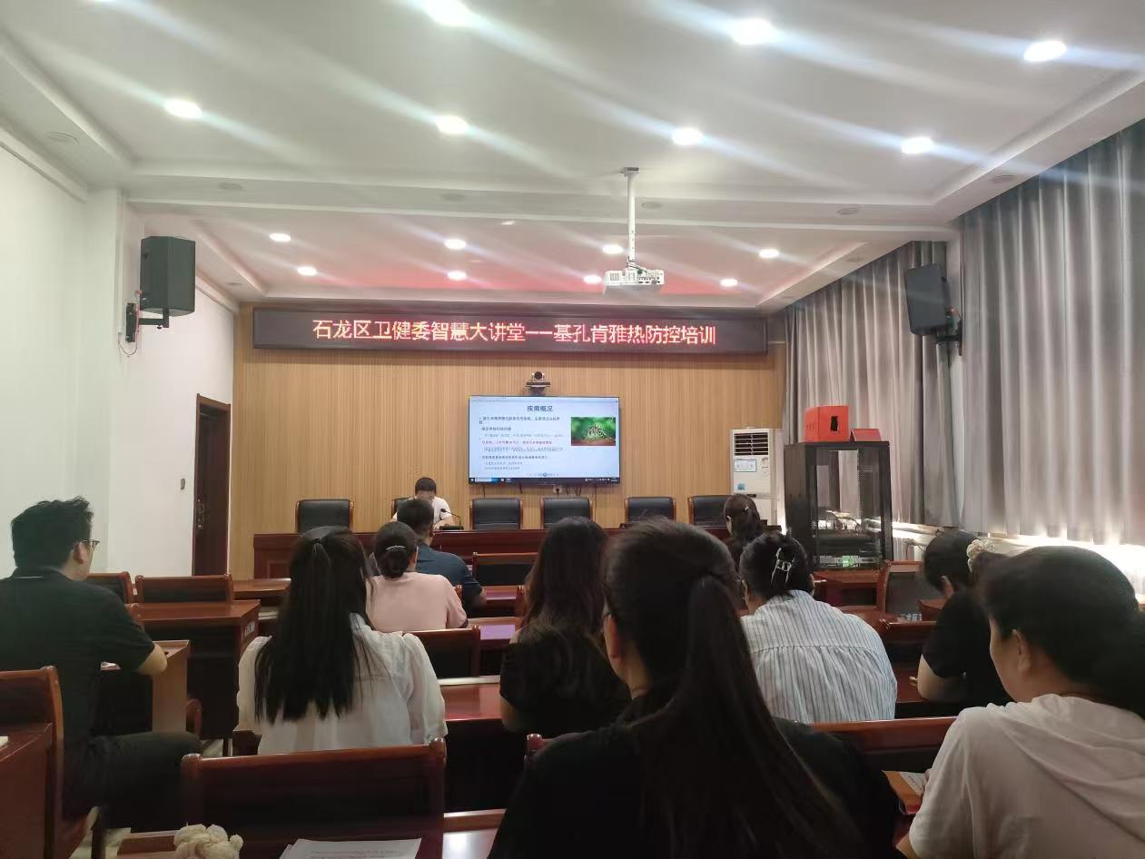 平頂山市石龍區(qū)衛(wèi)健委召開第37期健康知識大講堂——基孔肯雅熱科普防控知識培訓(xùn)會(huì)