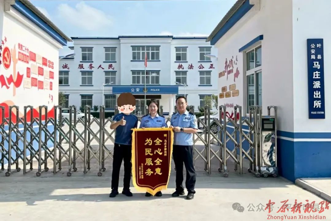 陽光下的守護(hù)|高溫遇“警”，這面錦旗很“清涼”！