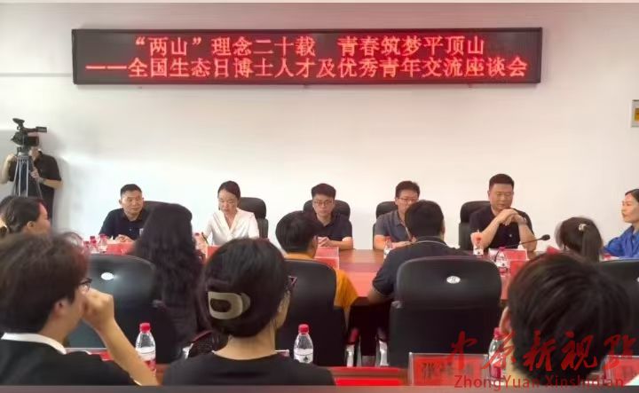 葉縣常村鎮(zhèn)召開全國生態(tài)日博士人才及優(yōu)秀青年交流座談會